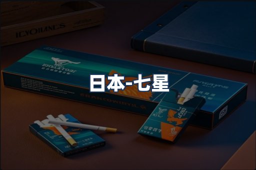 七星
